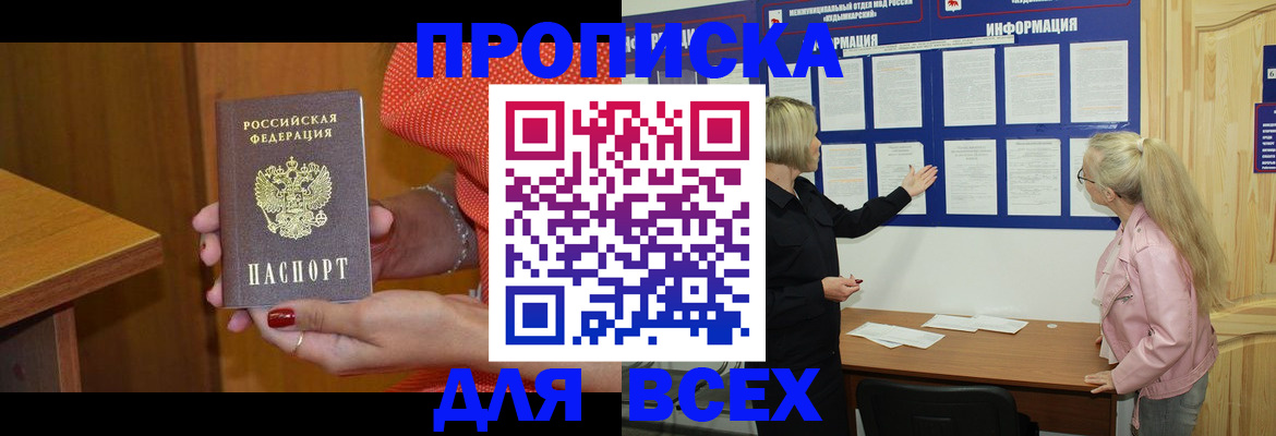 временная регистрация законно в Хасавюрте