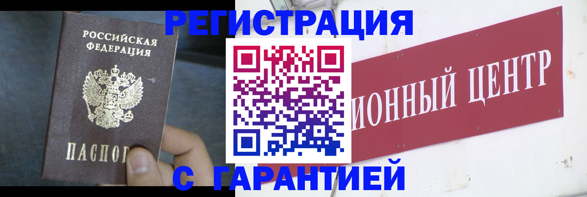 временная регистрация законно в Хасавюрте