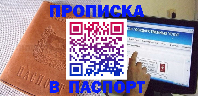 прописка для кредита в Хасавюрте