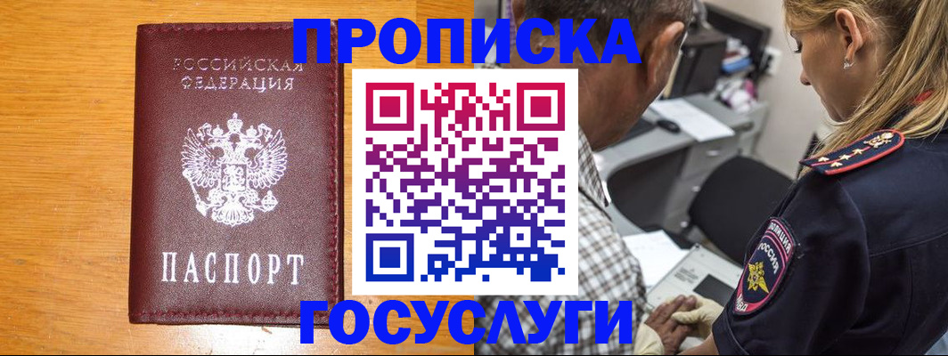 прописка штамп в Хасавюрте