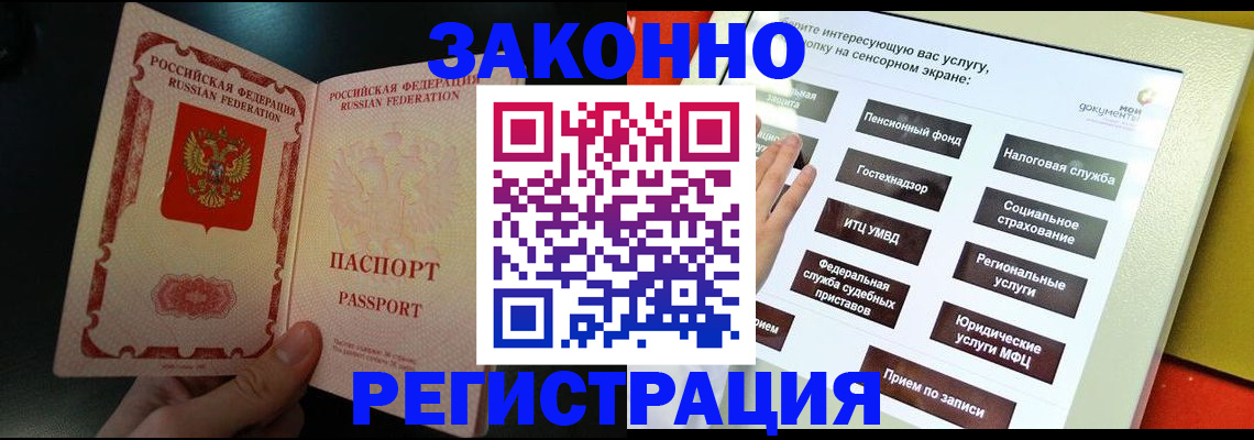прописка законно в Хасавюрте