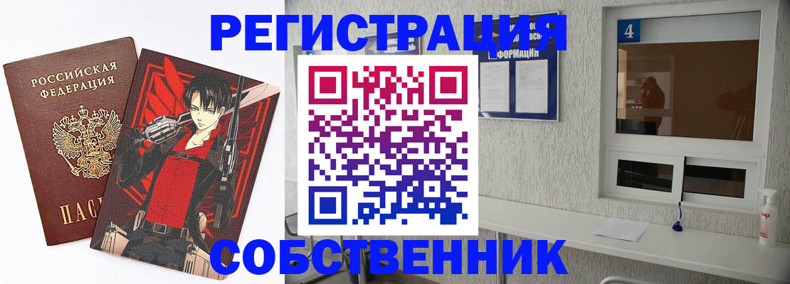 временная регистрация собственник в Хасавюрте