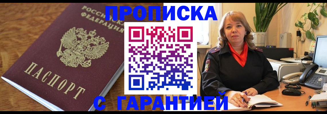 временная регистрация в квартире в Хасавюрте